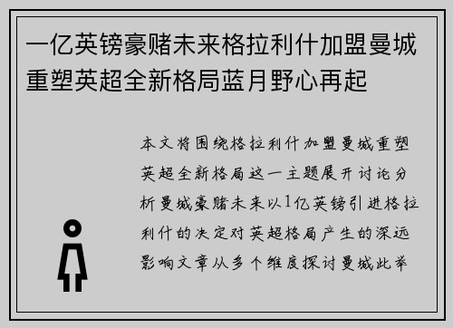 一亿英镑豪赌未来格拉利什加盟曼城重塑英超全新格局蓝月野心再起 一亿英镑豪赌未来格拉利什加盟曼城重塑英超全新格局蓝月野心再起