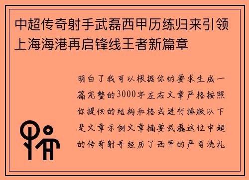 中超传奇射手武磊西甲历练归来引领上海海港再启锋线王者新篇章