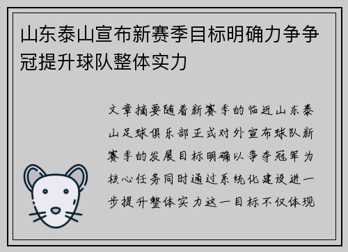 山东泰山宣布新赛季目标明确力争争冠提升球队整体实力 山东泰山宣布新赛季目标明确力争争冠提升球队整体实力