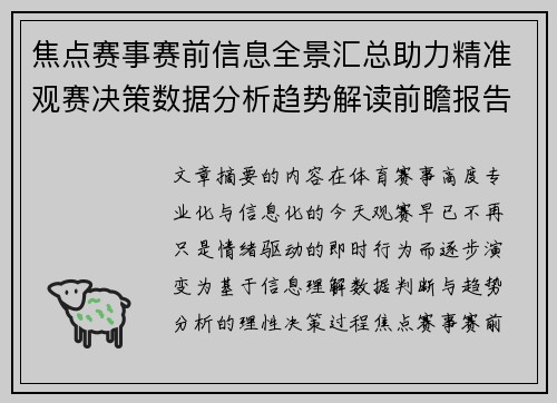 焦点赛事赛前信息全景汇总助力精准观赛决策数据分析趋势解读前瞻报告 焦点赛事赛前信息全景汇总助力精准观赛决策数据分析趋势解读前瞻报告